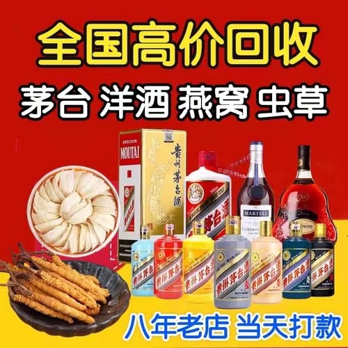 阿克苏聊城临清酒水回收价格哪里回收(附近上门回收茅台酒）