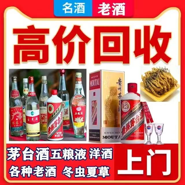 阿克苏八十年茅台酒回收上门哪里回收(附近上门回收茅台酒）